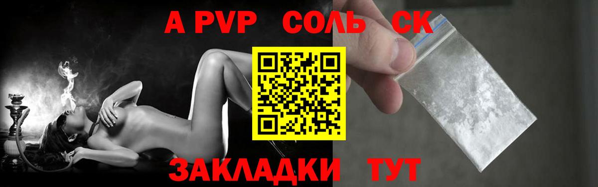 A PVP Crystall  А ПВП VHQ  Вход с VPN  наркошоп  Славгород 