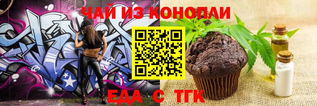 Еда ТГК марихуана Славгород