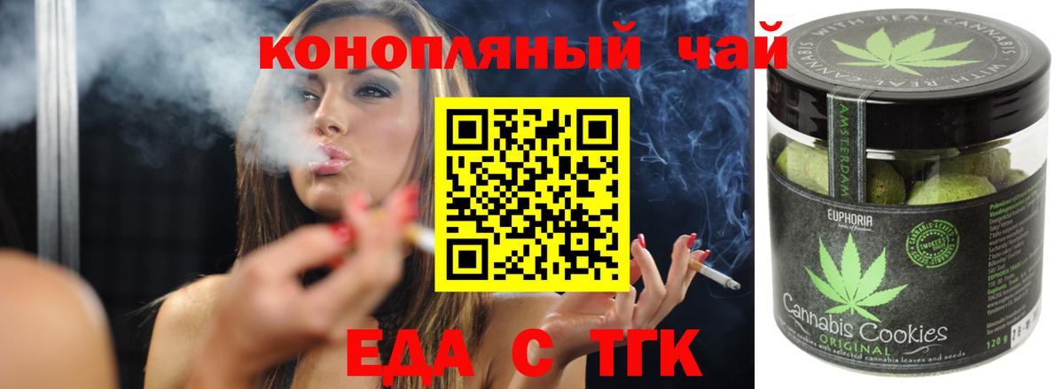 Славгород  Еда ТГК марихуана  Вход с VPN 