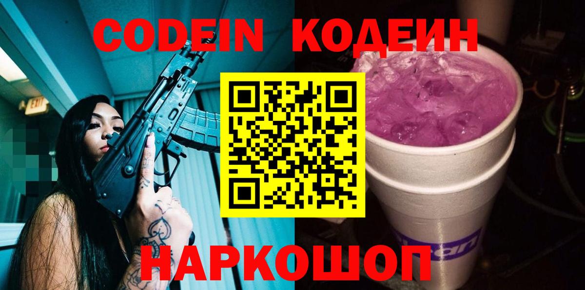 Codein напиток Lean (лин)  Вход с VPN  наркота  Codein напиток Lean (лин)  Славгород 