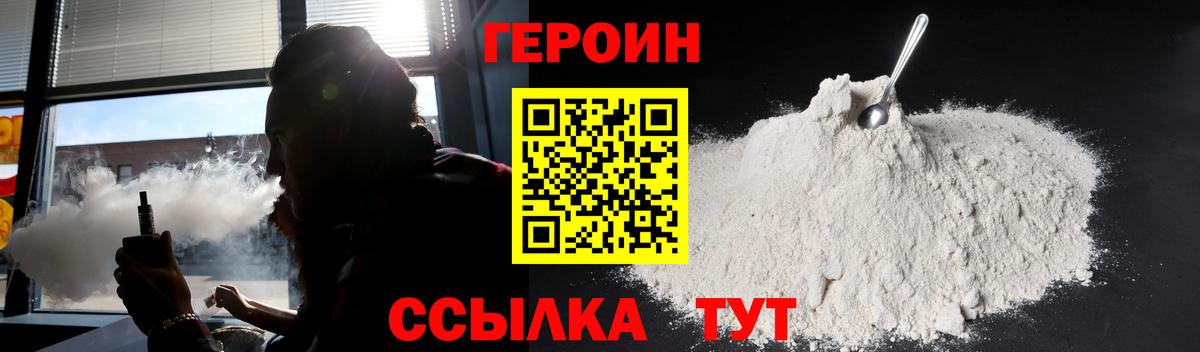 Героин белый  ГЕРОИН  Славгород  Вход с VPN 