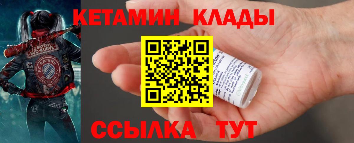 Кетамин ketamine Славгород