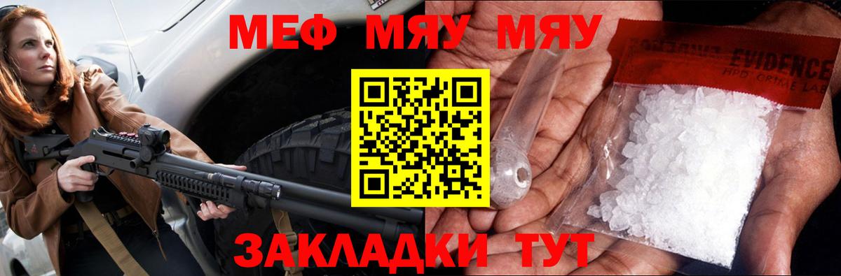 Славгород  Мефедрон  Вход с VPN  МЯУ-МЯУ 4 MMC 